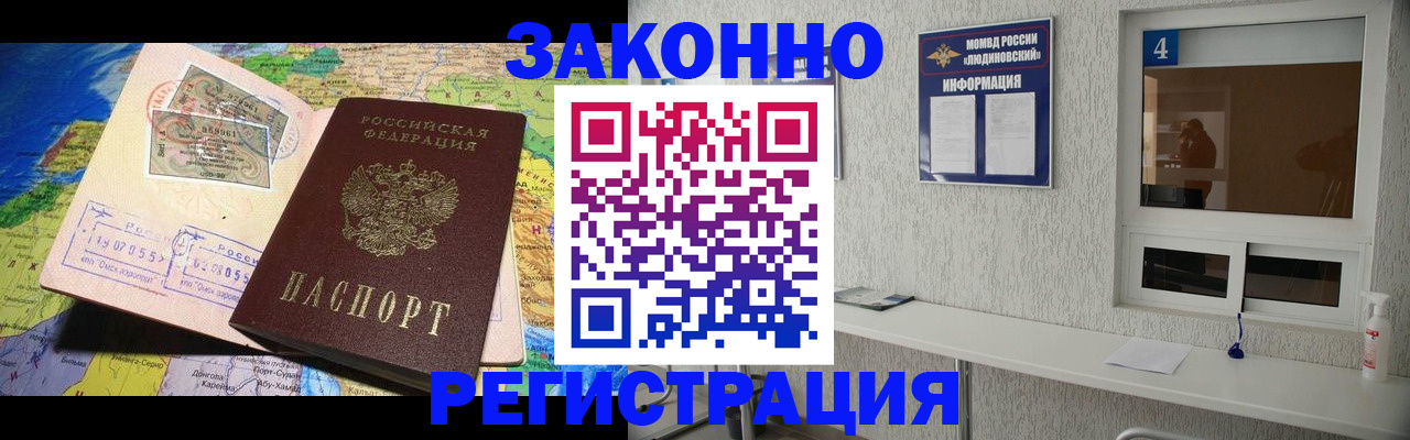 временная прописка в Темрюке
