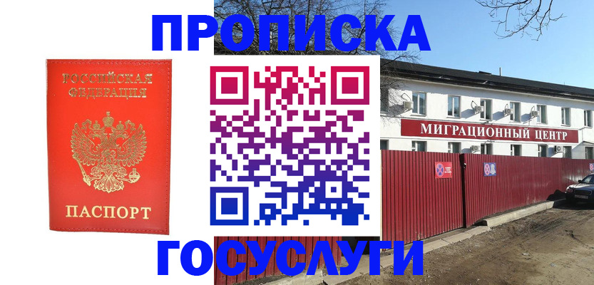 временная регистрация 2025 в Темрюке