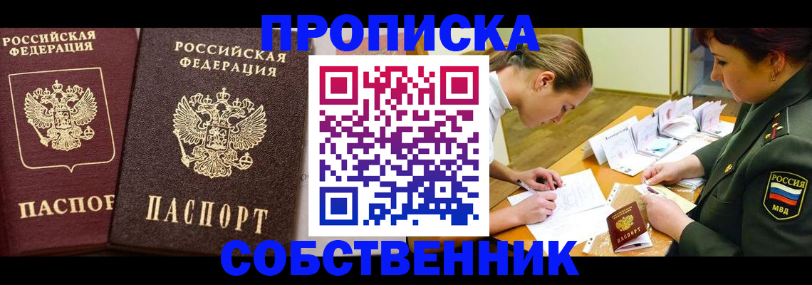 прописка для школы в Темрюке